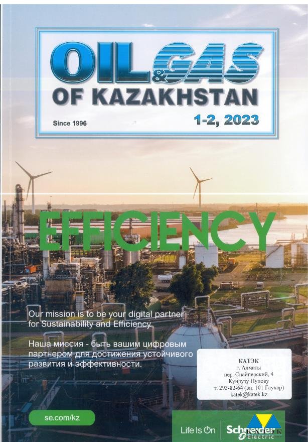 Поздравление от Oil&Gas of Kazakhstan